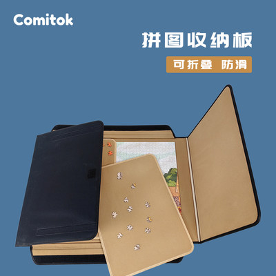 Comitok植绒布拼图板倾斜防滑