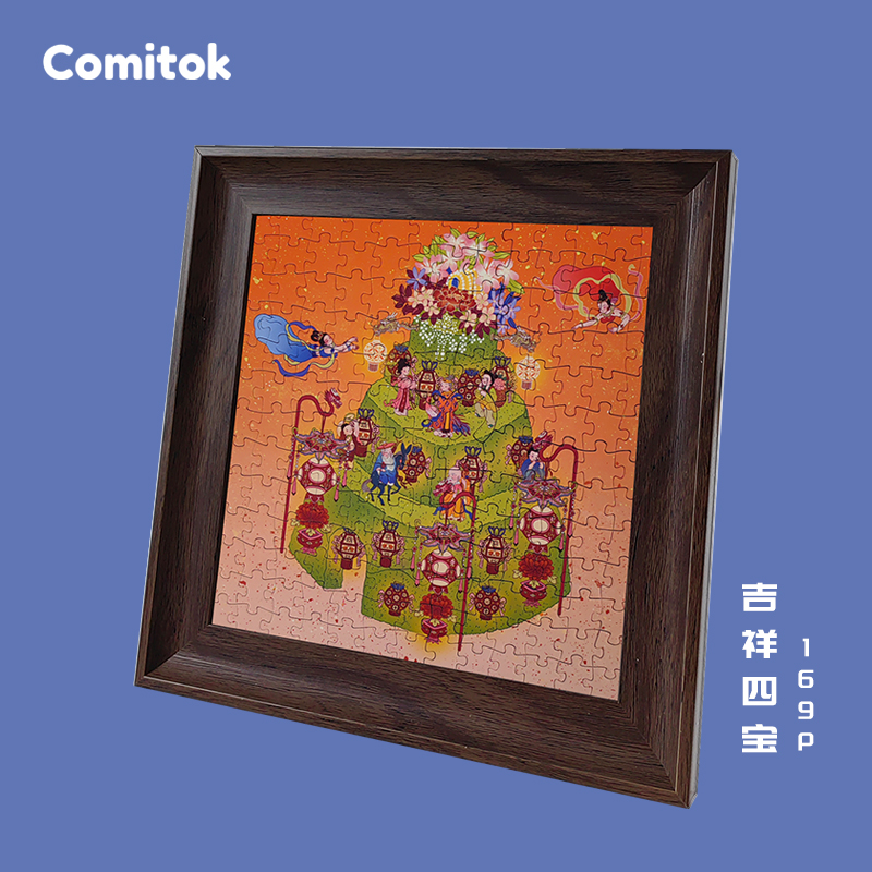 Comitok吉祥四宝拼图169片丝绒