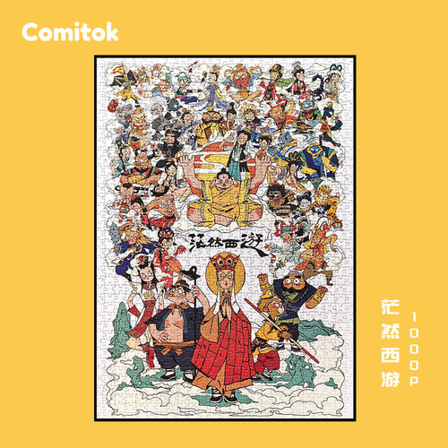 Comitok茫然西游拼图1000片蓝卡