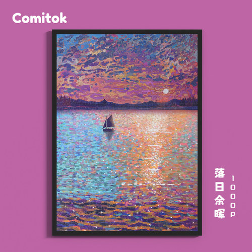 Comitok落日余晖拼图1000片蓝卡