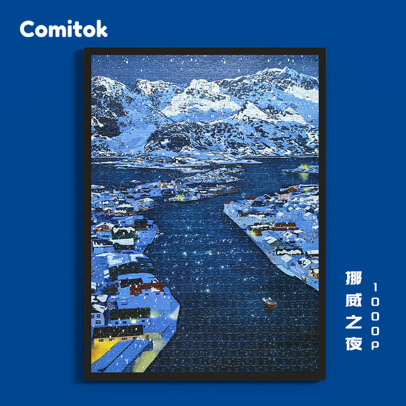 Comitok挪威之夜拼图1000片蓝卡