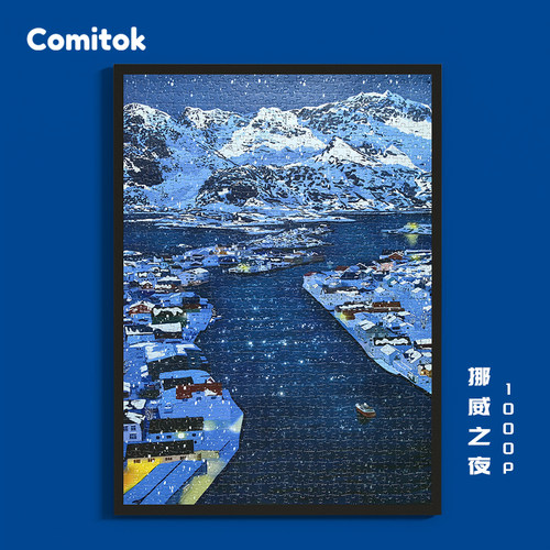 Comitok挪威之夜拼图1000片蓝卡