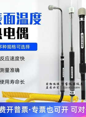 华捷NR-81533B 表面热电偶K型温度监视器NR81531A直头/弯头监视器