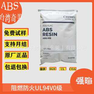 abs阻燃pa 765a奇美防火UL94V0级高抗冲塑料原料颗粒黑色现货汽车