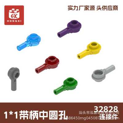32828 1*1带柄中圆孔 小颗粒积木 每色起订量4KG