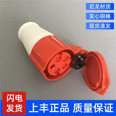 上丰正品防水工业插头插座连接器 32A220- 415V 5孔 SF-225 IP44