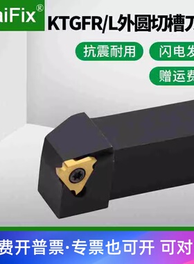 数控立装卡簧浅槽刀杆外圆切槽车刀杆KTGFR1616K/1010K/2525M-16F