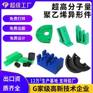 超高分子量聚乙烯加工件upe机械异形件抗冲击高耐磨聚乙烯加工件