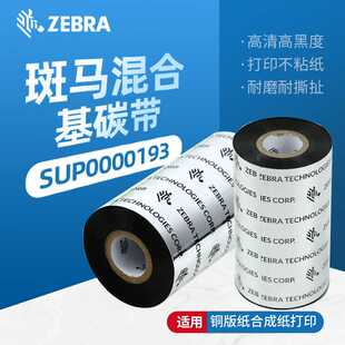 ZEBRA斑马F3450混合基碳带ZT410 105SL ZT230打印机原装 碳带 420