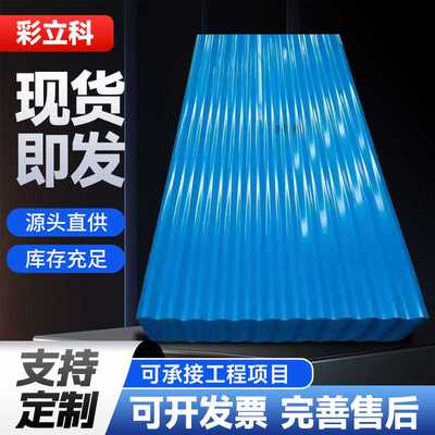 彩钢瓦 镀锌瓦楞板山东金属屋面防水压型板 彩钢波浪铁皮板可覆膜