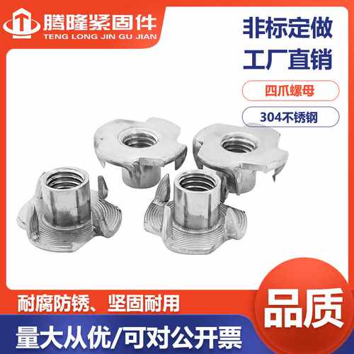 包邮:304/316不锈钢四爪螺母-三爪钉-法兰带垫预埋螺帽盲孔封闭型