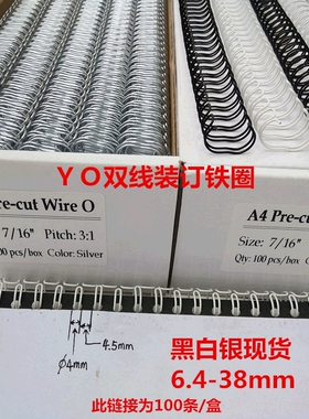 办公黑白银色A4盒装34齿3：1挂台历双线圈23齿YO双线装订铁圈2：1