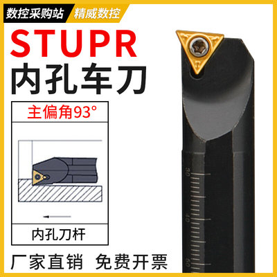 数控内孔车刀刀杆93度S08K10K12M16Q-STUPR09/1103内孔刀车床内圆