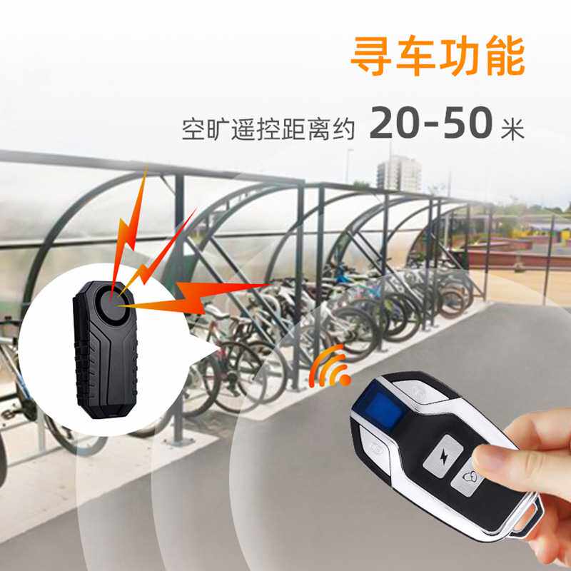 自行车电动车震动警报器无线遥控跑车外观防水防盗报警器