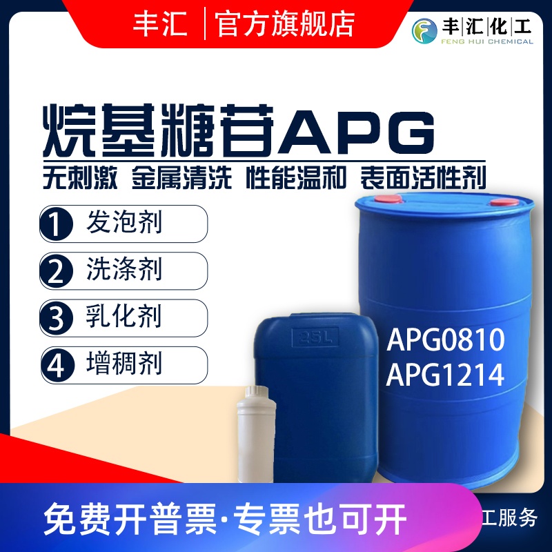 APG烷基糖苷增稠剂乳化剂表面活性剂0810apg1214起泡剂洗涤原料