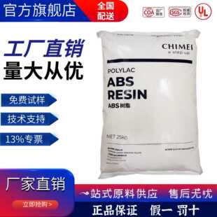 758家电外壳注塑级照明灯具透明塑料颗粒改性专用 MABS奇美PA