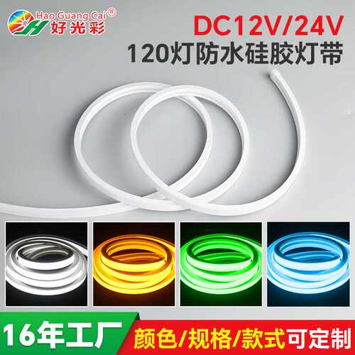 LED软灯条背胶自粘防水防雨灯带12V/24V硅胶灯带线性灯