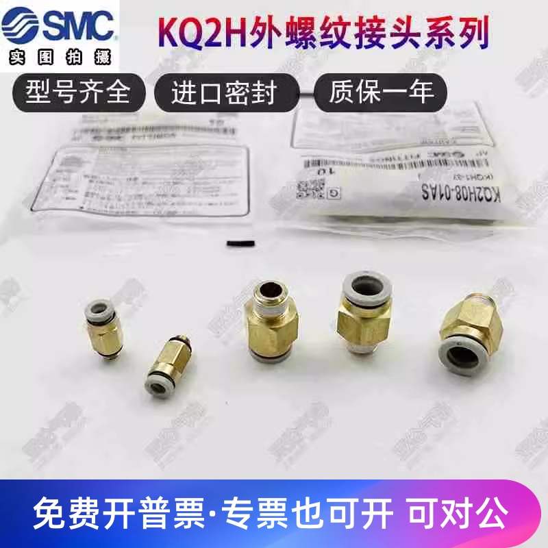 SMC气管直通接头KQ2H06-01AS/KQ2H04/08/10/12-M5A/01/02/03AS04A