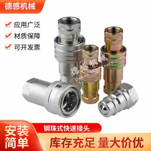 YD钢珠式阀芯接头ISO5675快换H201NISE内螺纹形式快换液压管