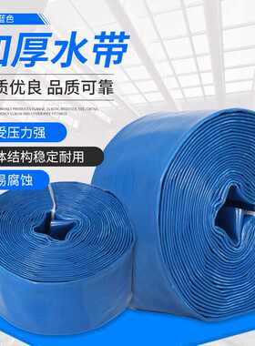 供应 6寸pvc涂塑蓝色加厚水管  农用灌溉水带 喷灌高压pvc软管
