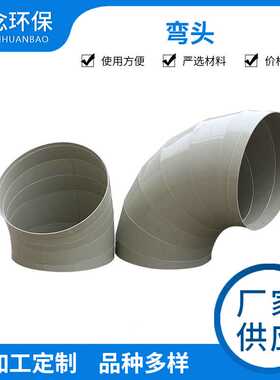 供应PP方形弯头45°度弯头pp90°度弯头成型冲压弯头