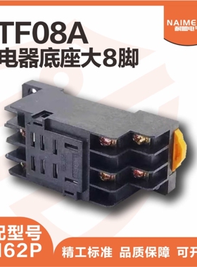 【直销】HH62P继电器底座MY4NJ 小型中间电磁继电器插座大8脚