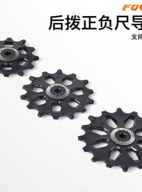FOVNO 后变速器滑轮组宽窄齿导向轮 12T 14T 16T公路自行车7-12速
