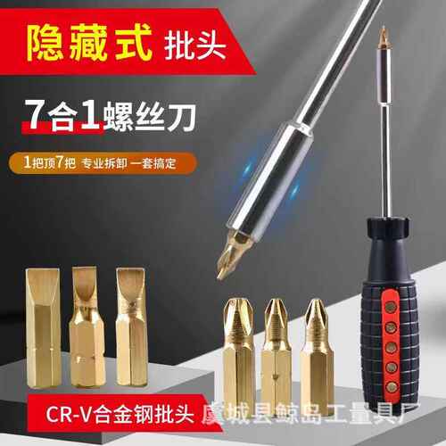 多功能螺丝刀六合一多用批头五金工具加磁加工螺丝刀