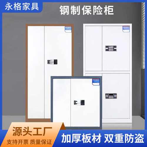 保险柜钢制文件柜铁皮柜财务资料储物柜 办公柜子矮柜带锁密码柜