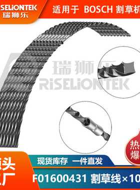 10条装BOSCH AFS23-27 尼龙割草线F016800431&F016F04841割草线盖