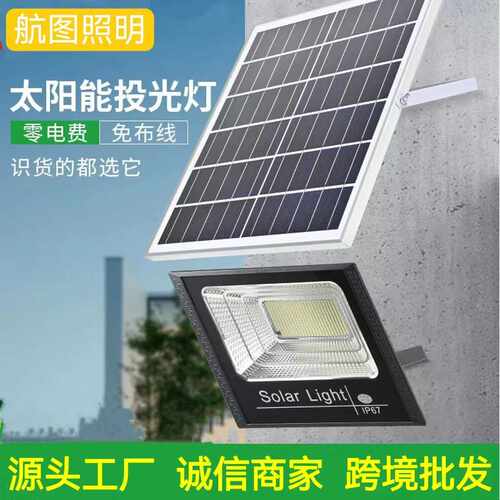 太阳能投光灯惠民款新农村户外led庭院灯防水太阳能灯路灯