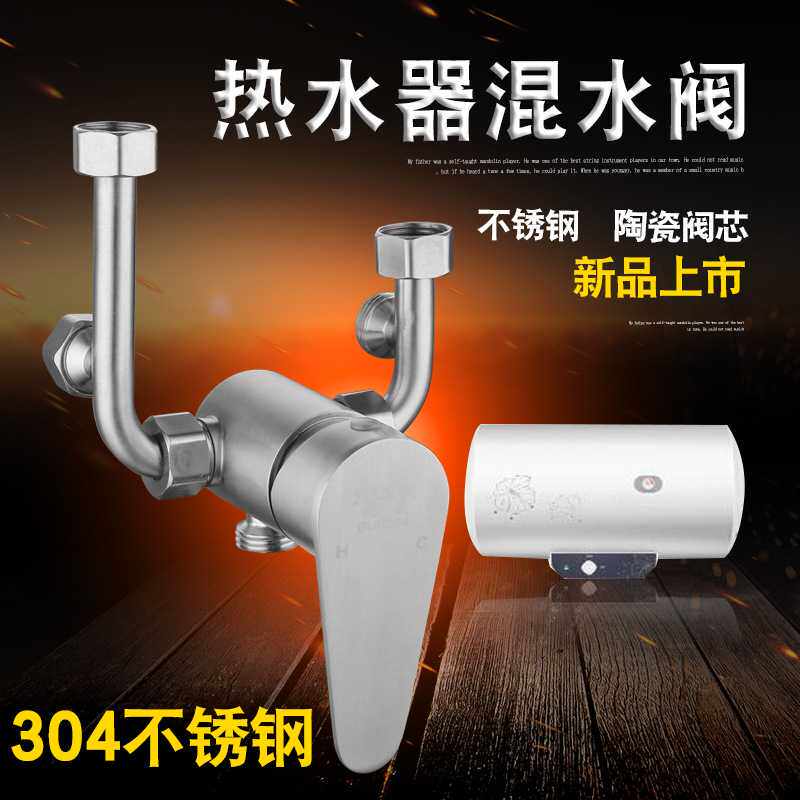 直供热水器U型阀 304不锈钢冷热储水式电热水器淋浴混水阀
