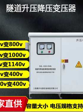 隧道630kva800kva三相升压变压器380v变800v100v1140v转400v420v
