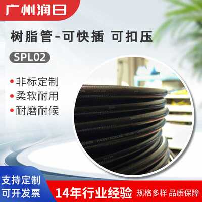 普利司通树脂管润滑油管SPL02-20 SPL03 SPL04 SPL06 SPL08