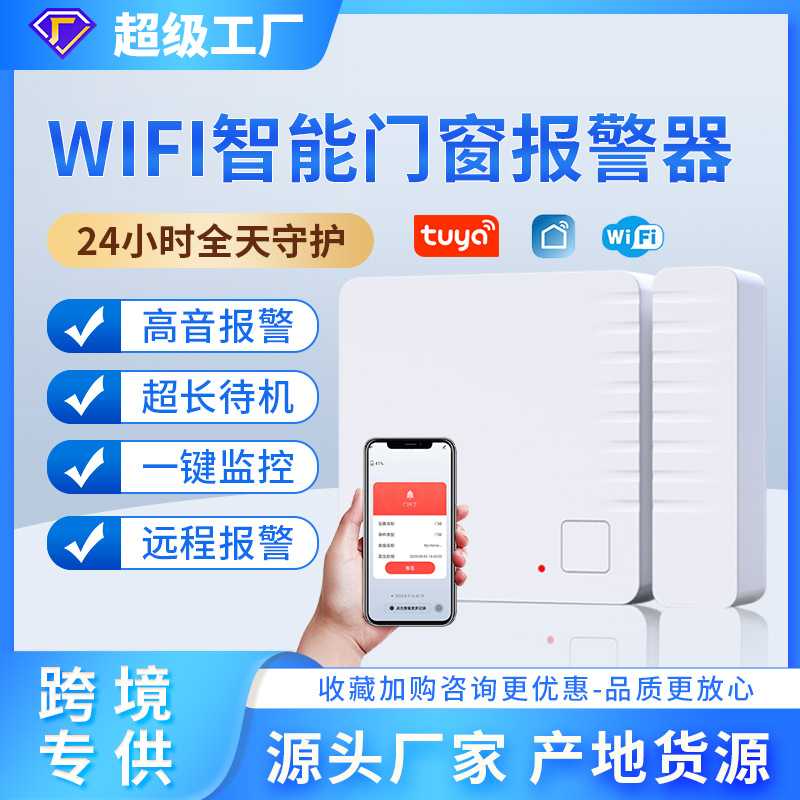 涂鸦wifi门磁报警器智能家居警报器多功能门铃tuya门窗报警器图片