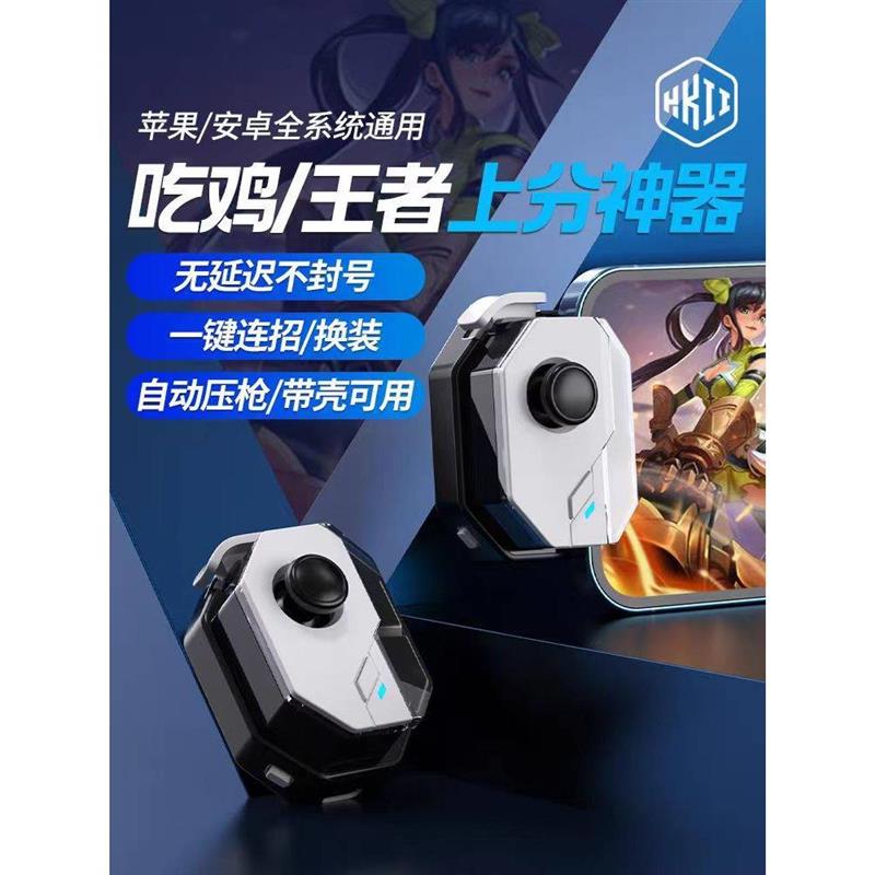 手机游戏手柄吃鸡神器自动压抢王游戏手柄