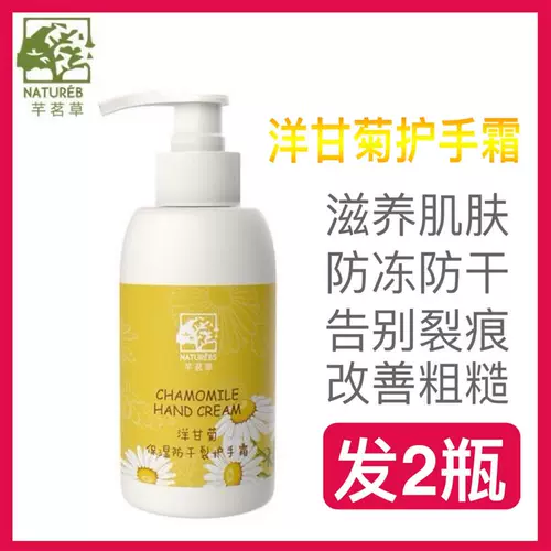 Ромашка, увлажняющий освежающий отбеливающий питательный крем для рук подходит для мужчин и женщин, против трещин