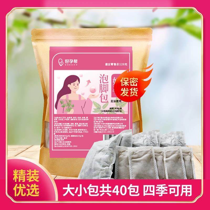 好孕帮泡脚包足浴包泡脚女士 备孕家用洗脚,模玩/动漫/周边/娃圈三坑/桌游,动漫水杯/居家/百货,淘宝优惠券,粉丝福利购,淘宝优惠卷