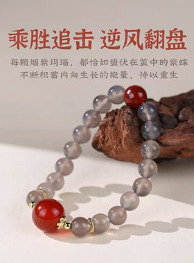 网络爆款红日升烟紫玛瑙手链天然红玛瑙九紫离火上岸手串女款百搭