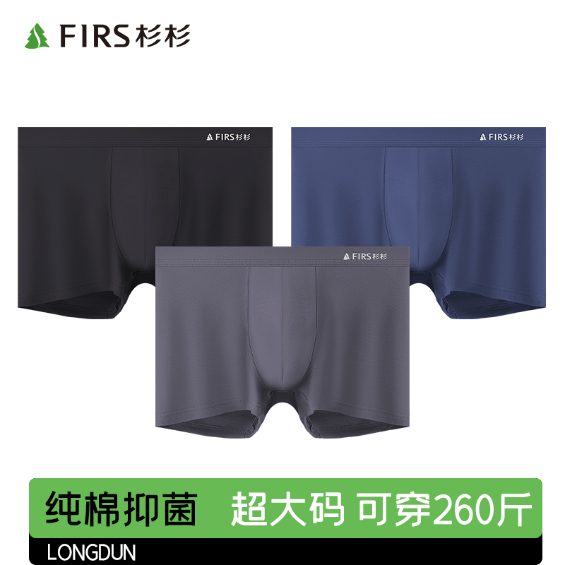 Firs/杉杉男士内裤纯棉裆秋冬运动5A抑菌裆部平角短裤四角裤新品