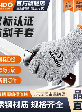 Kendo肯多乐5级耐磨透气防滑防割劳保手套防切割防刀割防刺扎专用