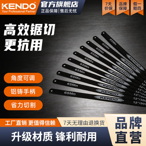 KENDO肯多乐 高碳钢锯条高速手工钢锯条小型金属木工手用切割细齿