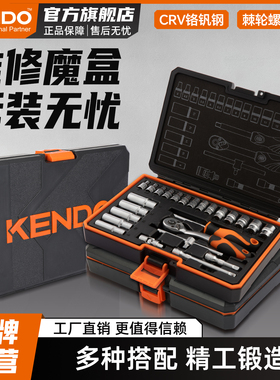 kendo肯多乐 棘轮套筒扳手组套套管快速扳手汽修维修修车工具箱