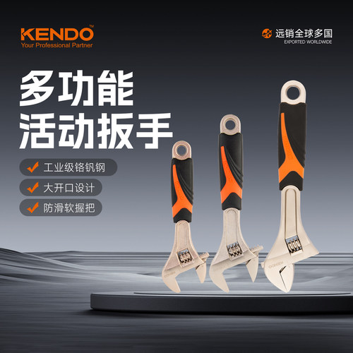 kendo活动扳手万用多功能活口小板子工具大全正品大开口板手