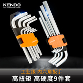 kendo肯多乐 t型六棱内六方梅花六角匙螺丝刀工具 内六角扳手套装