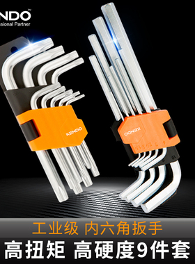 kendo肯多乐 内六角扳手套装t型六棱内六方梅花六角匙螺丝刀工具