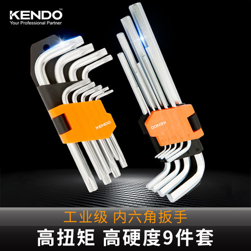 kendo内六角加长螺丝刀扳手