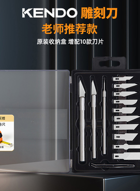 kendo肯多乐 美工雕刻刀手工剪纸橡皮章雕刻刀具水果烘焙雕刻套装