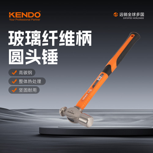 KENDO肯多乐圆头锤纤维手柄钢石工锤榔头木工小铁锤锤子工具手锤
