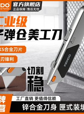 kendo肯多乐割刀重型美工刀裁纸刀工业用手工刀小刀片墙纸壁纸刀